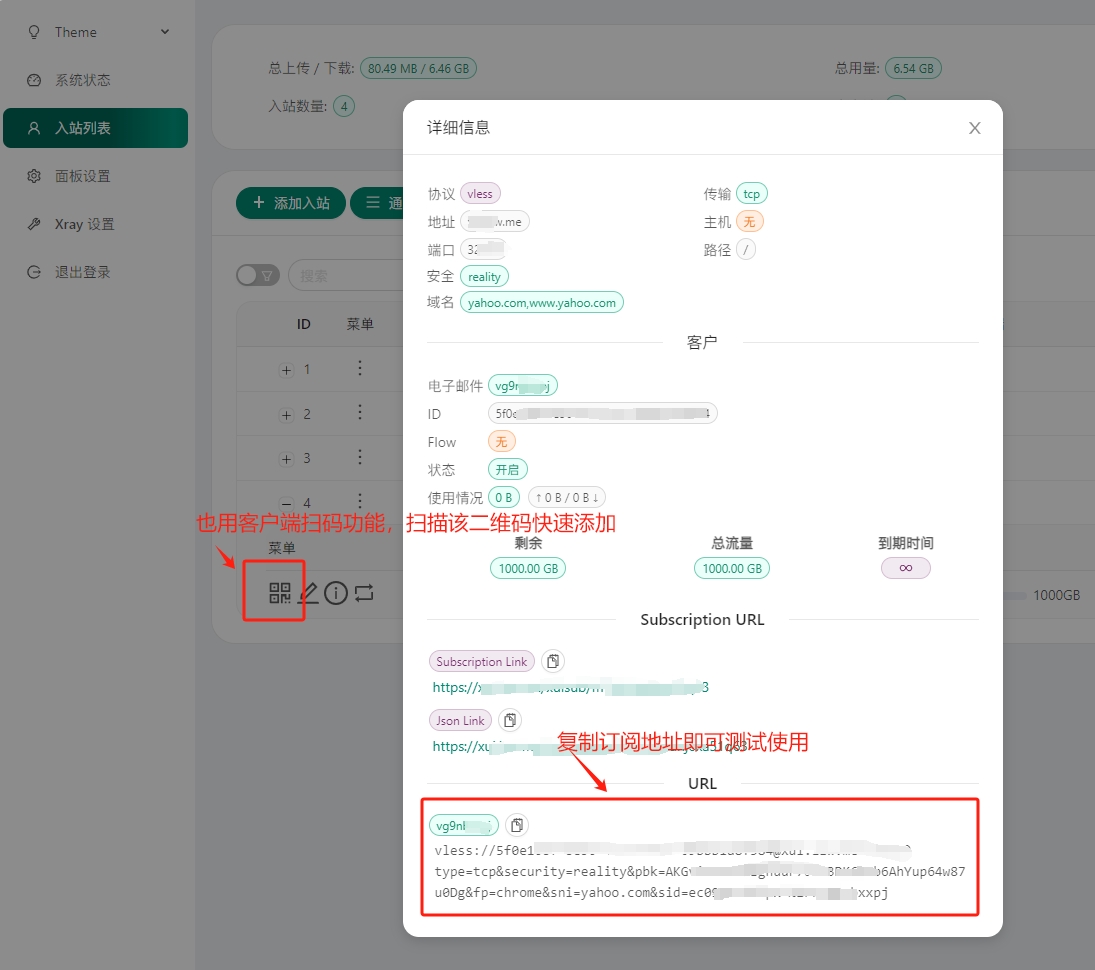 3x-ui 客户端订阅链接