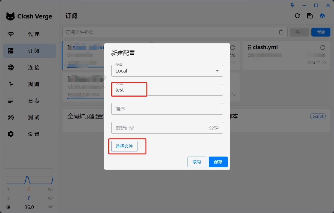 clash 导入本地订阅文件