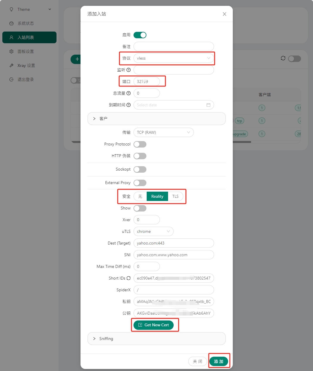 3x-ui 新建入站节点配置