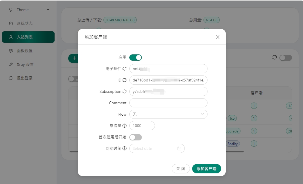 3x-ui 新建客户端